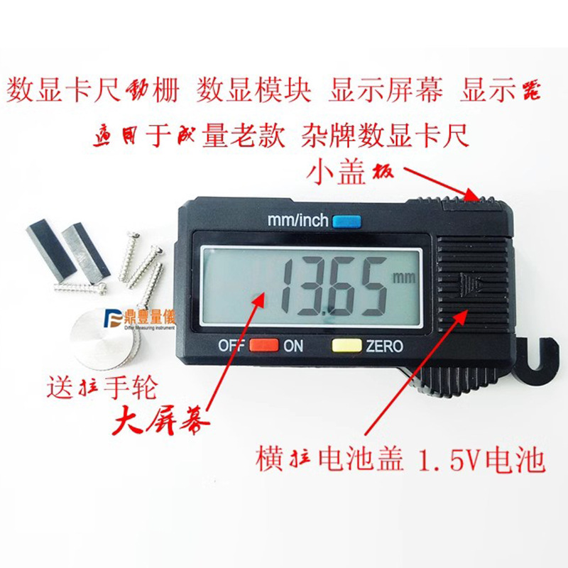 数显卡尺芯片模块屏幕电池盖电子刻度膜贴纸配件大屏0-150-200mm