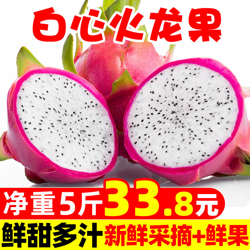 白心火龙果新鲜9斤当季越南进口热带水果白肉火龙果整箱包邮批发5