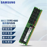 DDR5 RECC серверная/рабочая станция память модуль 4800/5600 поддерживает продукцию крупных брендов и другие