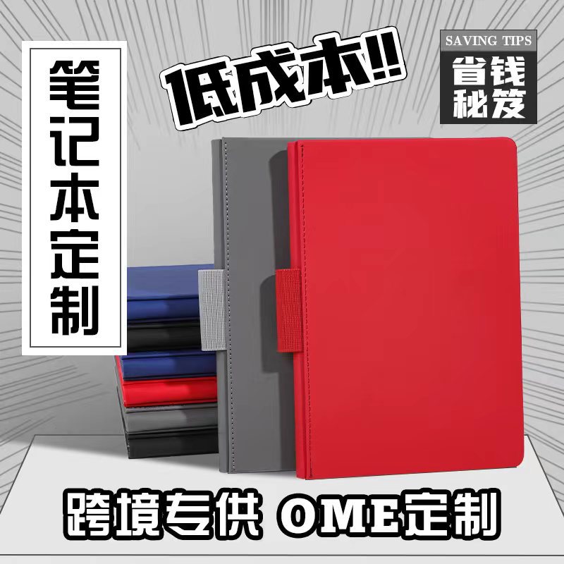 A5跨境专供笔记本定制商务笔记本定制跨境松紧带高颜值笔记本批发