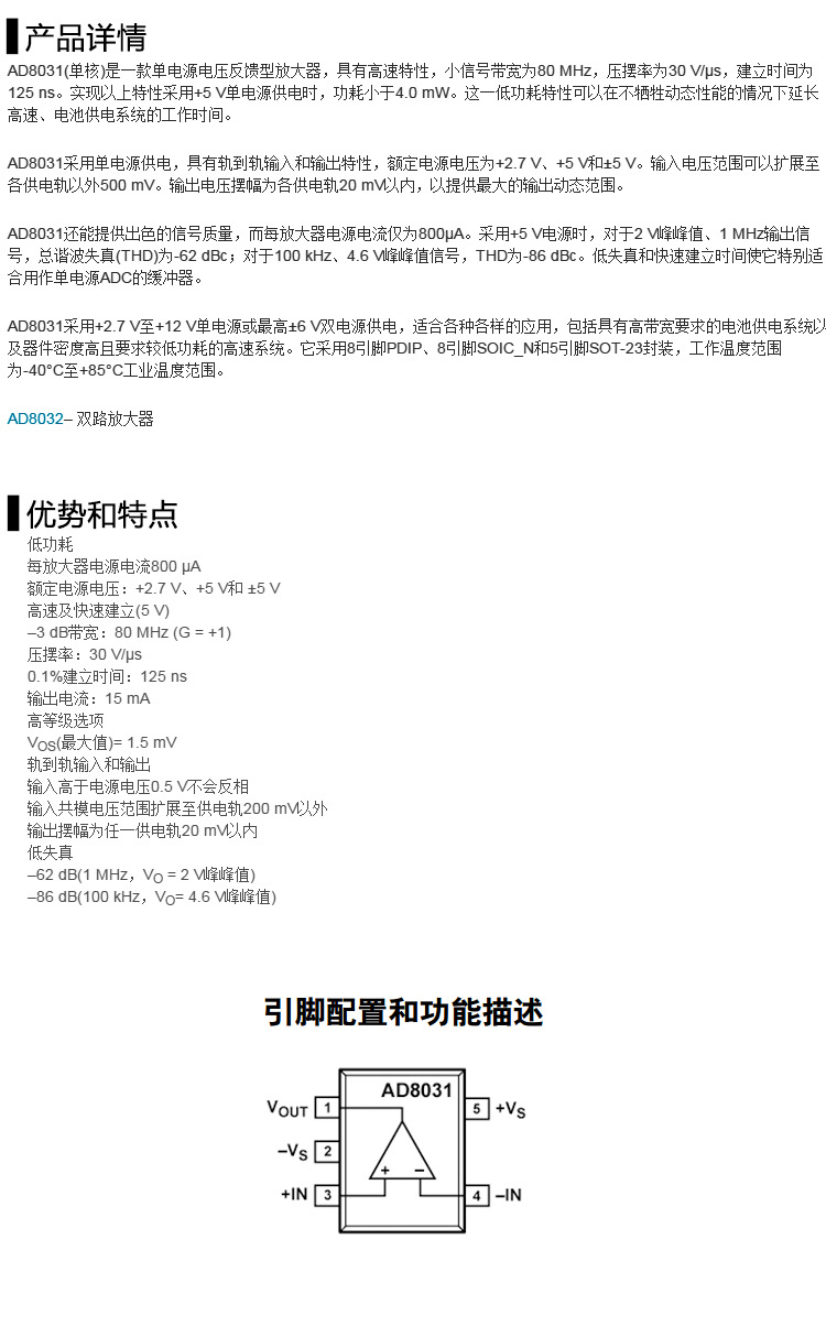 原装正品 AD8031ARTZ-REEL7 SOT-23-5 80MHz 轨到轨放大器IC芯片-阿里巴巴