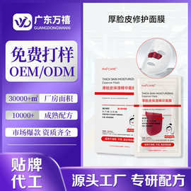 贴牌代工厚脸皮面膜维稳舒缓深层补水面膜定制保湿修护厚脸皮面膜