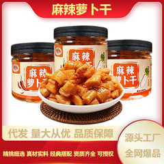 麻辣萝卜干 下饭菜开胃菜农家自制速食酱菜香辣脆萝卜丁咸菜 代发