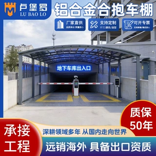 户外车库棚遮雨棚厂家 铝合金遮阳棚合抱式 地下车库出入口雨棚