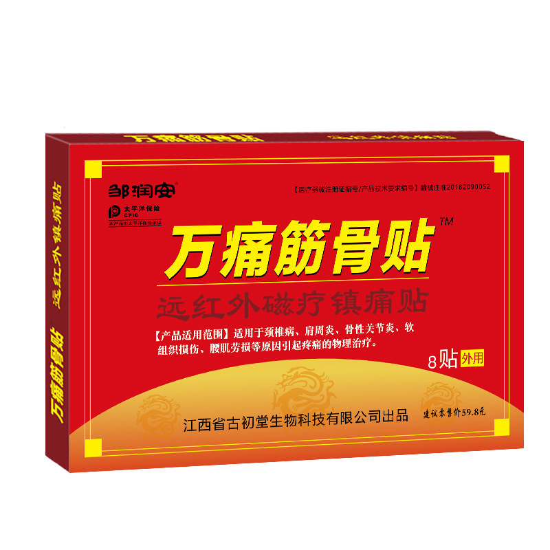 チベット薬麝香追風膏薬首肩腰脚痛万痛筋骨電気商のソースはプレゼントを販売して江湖を走る|undefined
