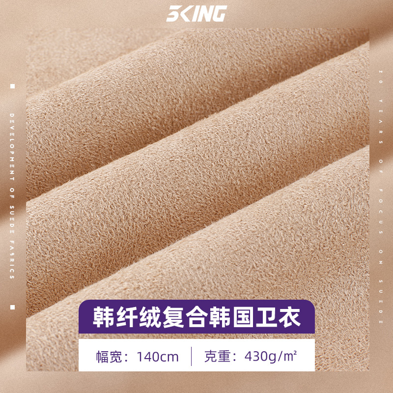 430g韩纤绒复合面料 麂皮绒仿皮绒布料 秋冬潮牌卫衣鞋帽箱包面料