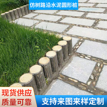 庭院户外小篱笆花园路沿水泥圆木桩围栏圆柱圆形组装厂家庭院护栏