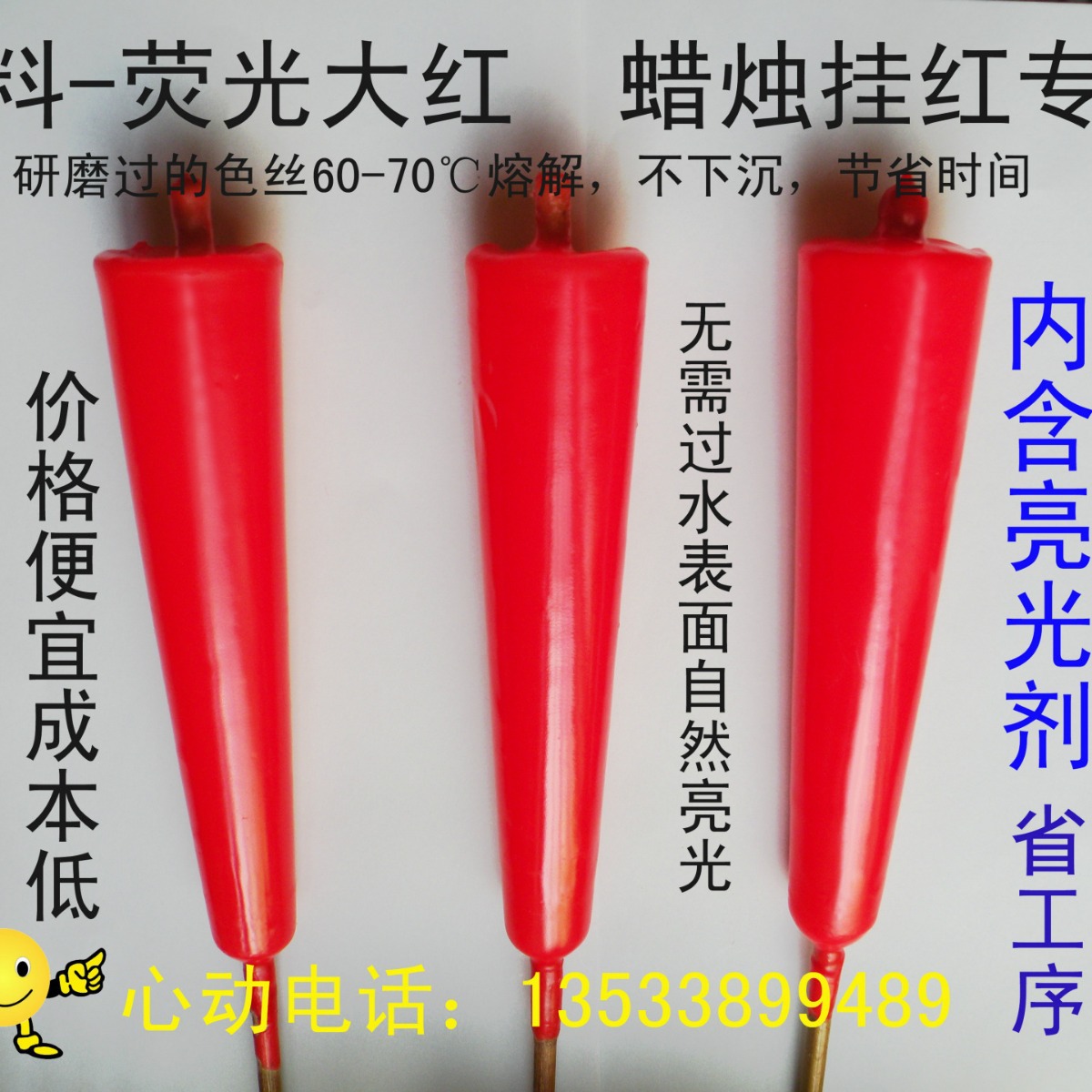 蜡烛颜料980竹签蜡烛颜料荧光红