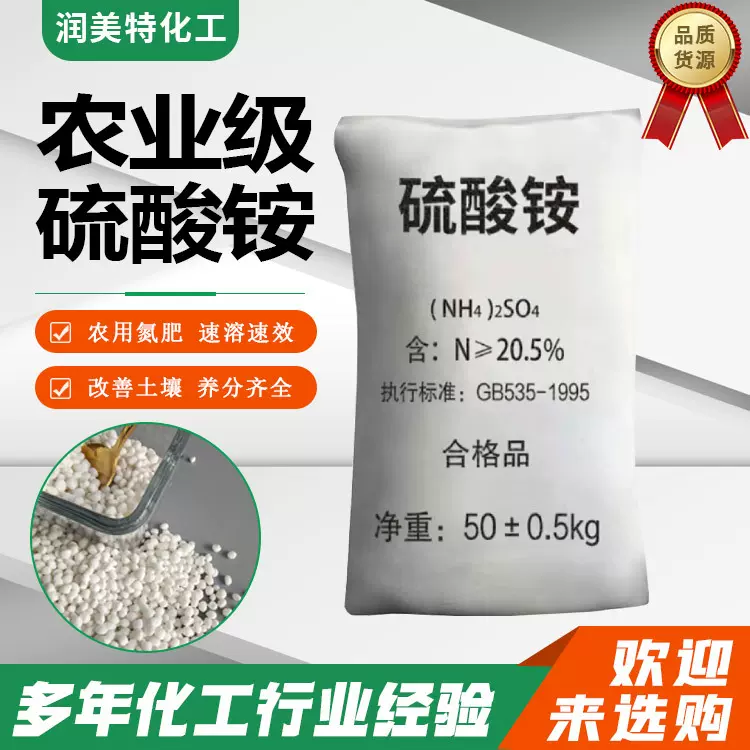 农业级硫酸铵速效铵态水溶氮肥农用花用土壤调酸肥料硫酸氨颗粒