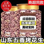 代发罐装五香烤花生正宗山东五香烤花生官方蒜香新疆特产新货下酒