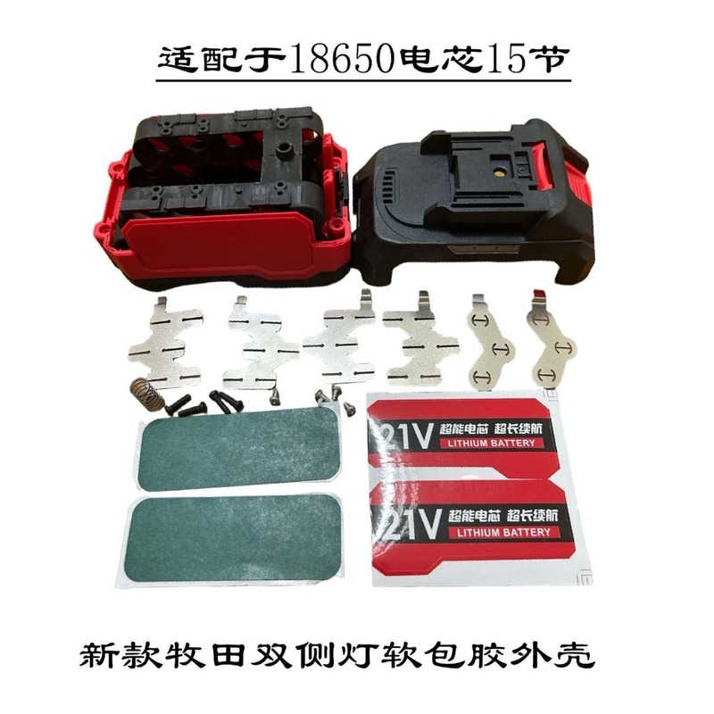 牧田双侧灯带均衡6MOS大功率软包胶外壳10节21V全套配件锂电池|undefined