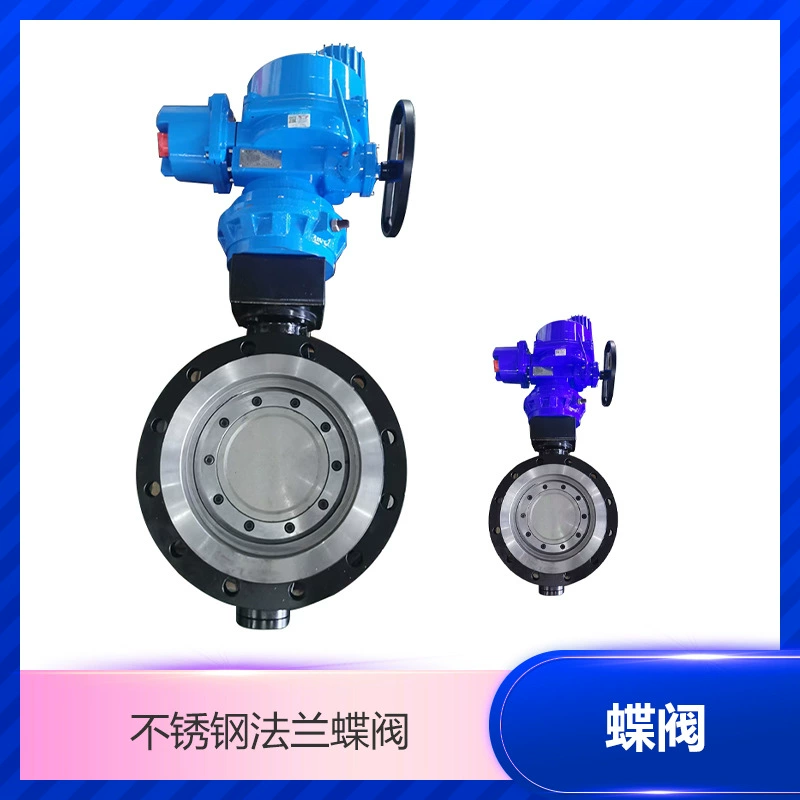 Зажимной тип жестко герметичного дискового клапана, фланцевый дисковый клапан из нержавеющей стали, электрический жестко герметичный дисковый клапан, электрический фланцевый дисковый клапан, автоматический.