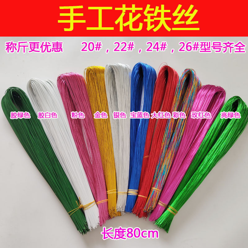 20号22号24号金色铁丝 手工串珠细铁丝丝网花制作材料手工艺diy
