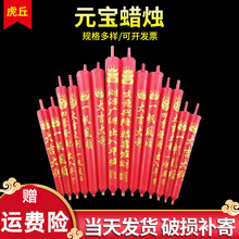 厂家供应虎丘各规格元宝蜡烛供佛婚嫁现货批发祈福婚庆用烛