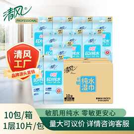 清风0敏无添加纯属湿巾纸100片独立包装整箱便携式湿纸巾BWA10CE3