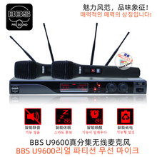 BBS真分集话筒U-9600一拖二UHF户外舞台演出专业远距离接收麦克风