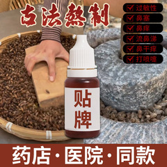 蒼耳鼻保護油児童鼻乾鼻詰まり精油ガチョウ不食草抽出液滴鼻液震え音速手生放送