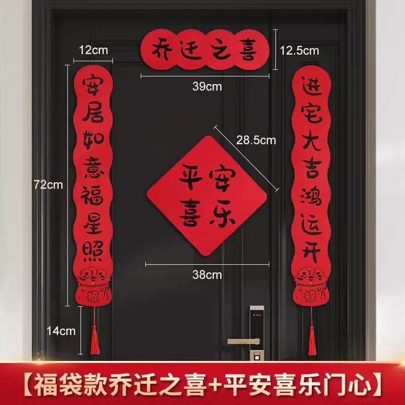 ジョー移転対聯新居配置新居引っ越し式ドア貼りジョー移転の喜装飾用品大全|undefined