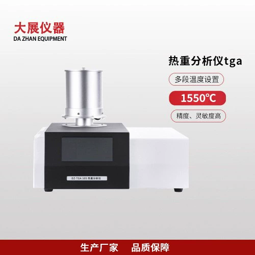 Термический анализатор веса tga измерительные материалы Термическая стабильность 1550 ℃ Многосегментные настройки температуры Высокая стабильность