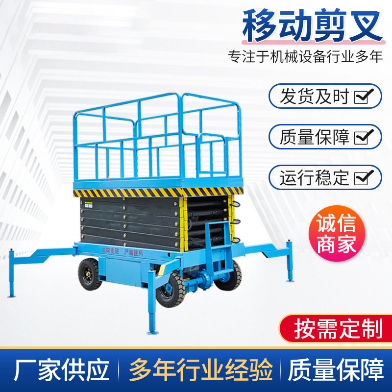 现货厂房安装剪叉高空作业维修平台车移动式升降平台自行走升降机