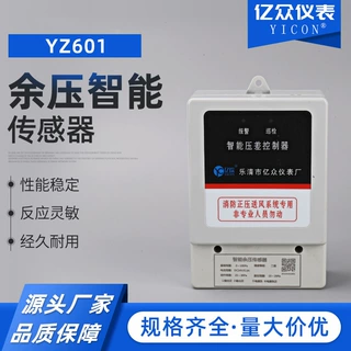 余压智能传感器YZ601正压送风可设定压差控制器压力余压探测器