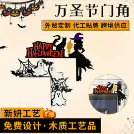 万圣节幽灵南瓜女巫木质门角室内家居门顶摆件木雕潮流万圣节MDF