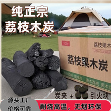 烧烤碳果木炭原木木炭无烟易高温燃耐烧火锅木炭家用商用整箱荔枝