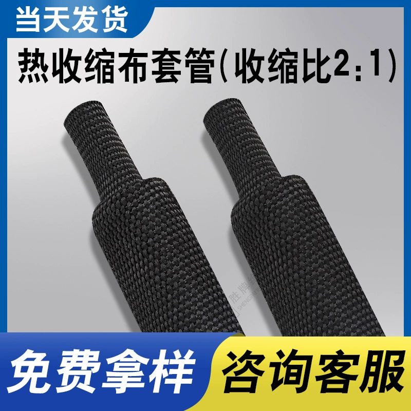 Термоусадочная ткань втулка дышащая теплоизоляционная износостойкая и нескользящая полиэфирная волокно плетеная термоусадочная ткань 2::1 огнестойкая оболочка