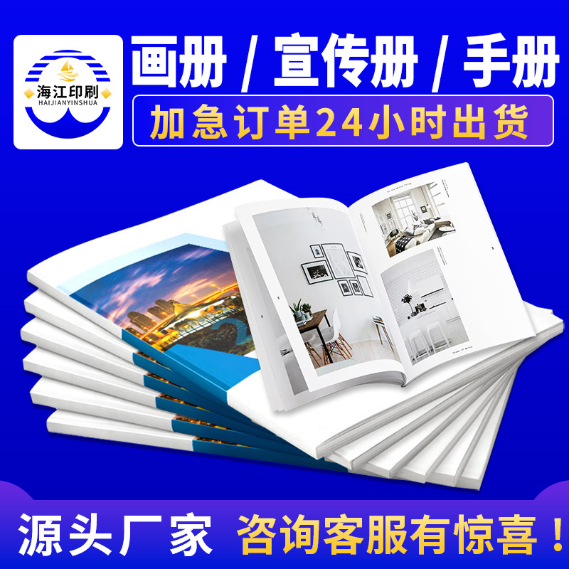 画册印刷厂公司产品目录手册样本打印教材杂志书籍企业宣传册印刷