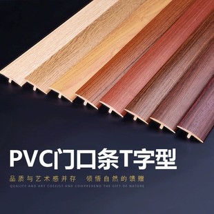 PVC竹木纤维地板压条收口条现代简约石塑门槛条收边条T条批发工厂-阿里巴巴