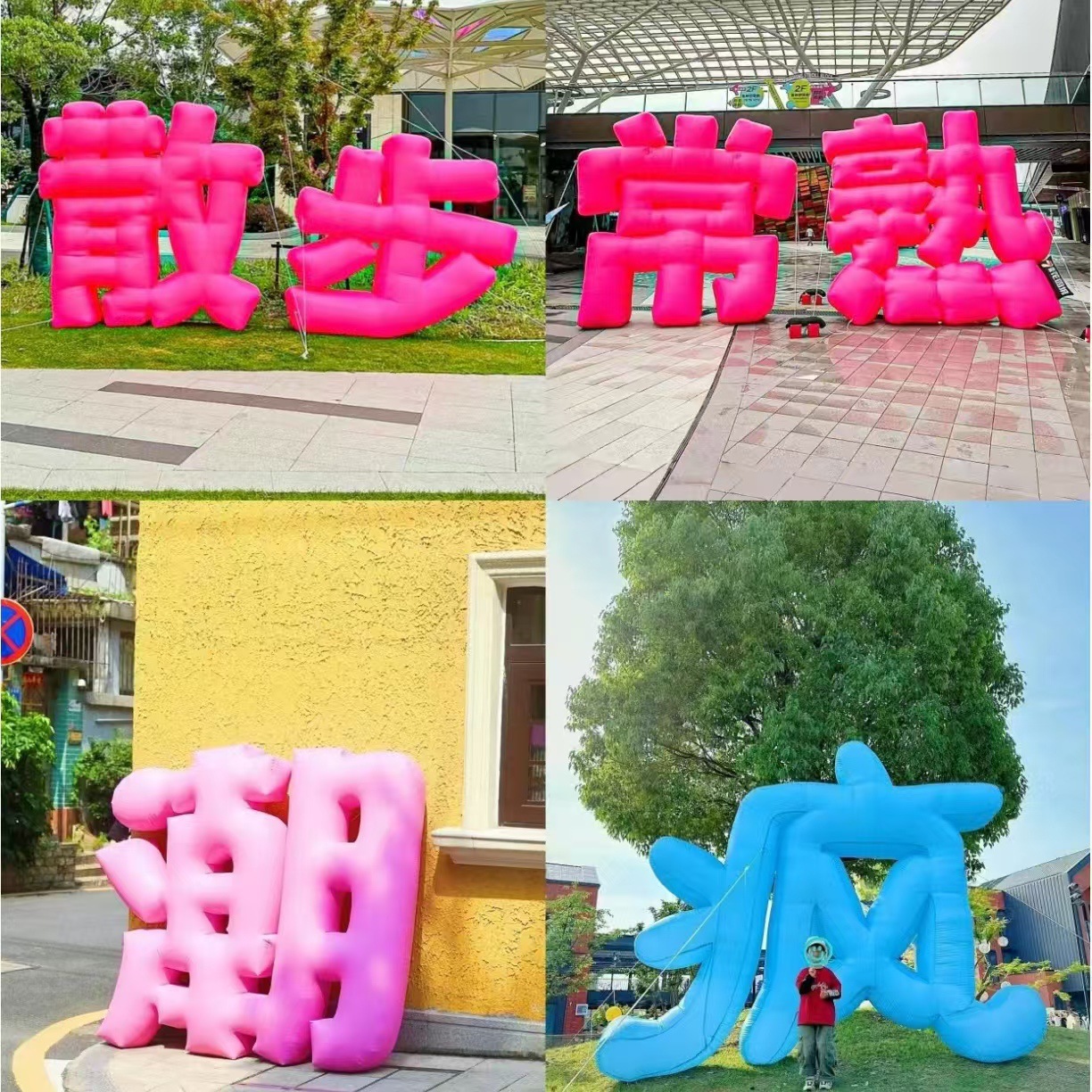 汉字气模户外美陈打卡气模数字英文字母气模户外露营氛围气模道具