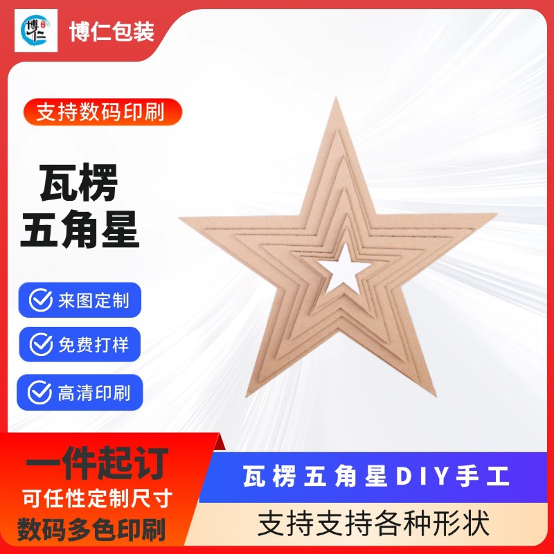 DIY五角星瓦楞纸板学校道具3/5层圆形厚纸板硬纸板加厚瓦楞纸板|ru