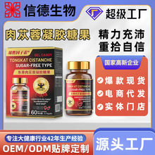 人参鹿鞭丸男性专用肉苁蓉软胶囊黄精蛹虫草凝胶糖果工厂定制批发