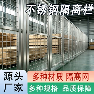 201不锈钢隔离网定制防护网车间冲孔仓库隔断网工厂设备防护网栏