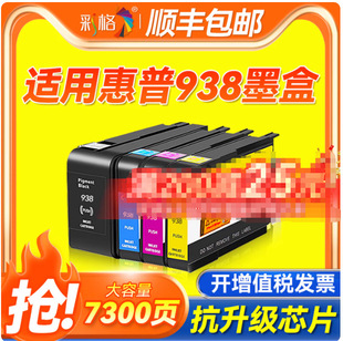 �ʸ�ԭ�b�m�û���938ī��OfficeJet Pro 9730 hp9720īˮ9120