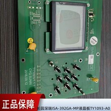长园深瑞 ISA-392GA-MP 液晶板 TY1093-A0