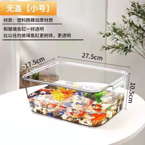 Plastic fish tank white transparent aquarium imitation glass acrylic goldfish tank small living room household turtle tank
