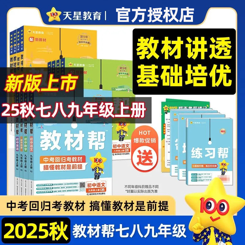 2025年秋 中学校教科書サポート 7・8・9年生用教科書プレビュー・復習同時解説指導書|undefined