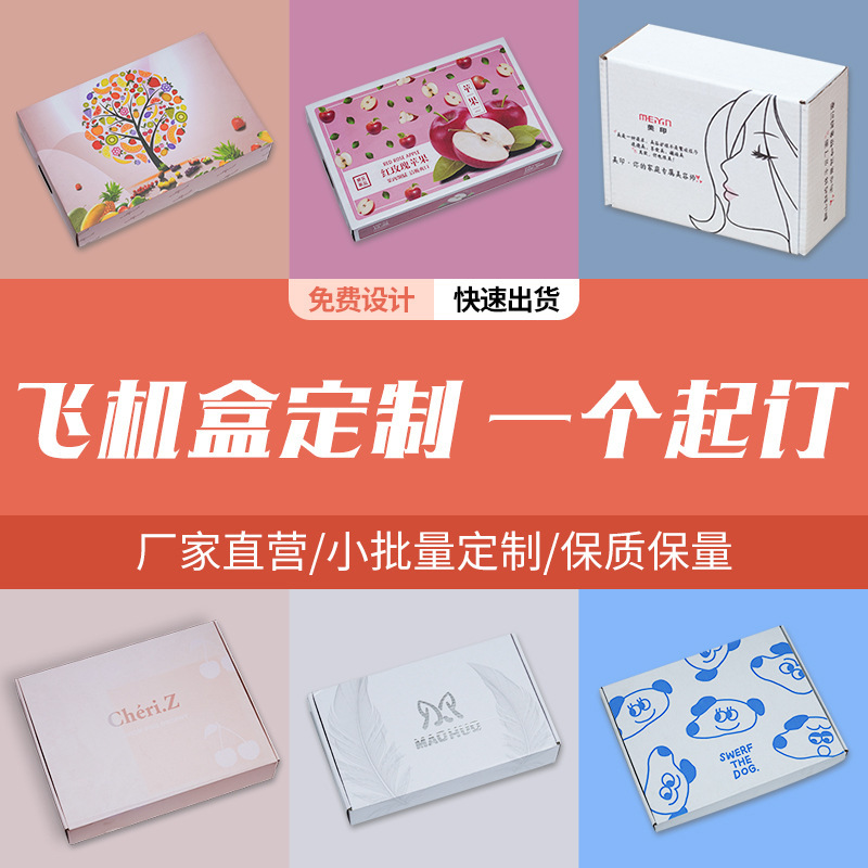 厂家现货特硬飞机盒单只装手幅长条包装盒快递纸盒手机壳包装箱子|undefined
