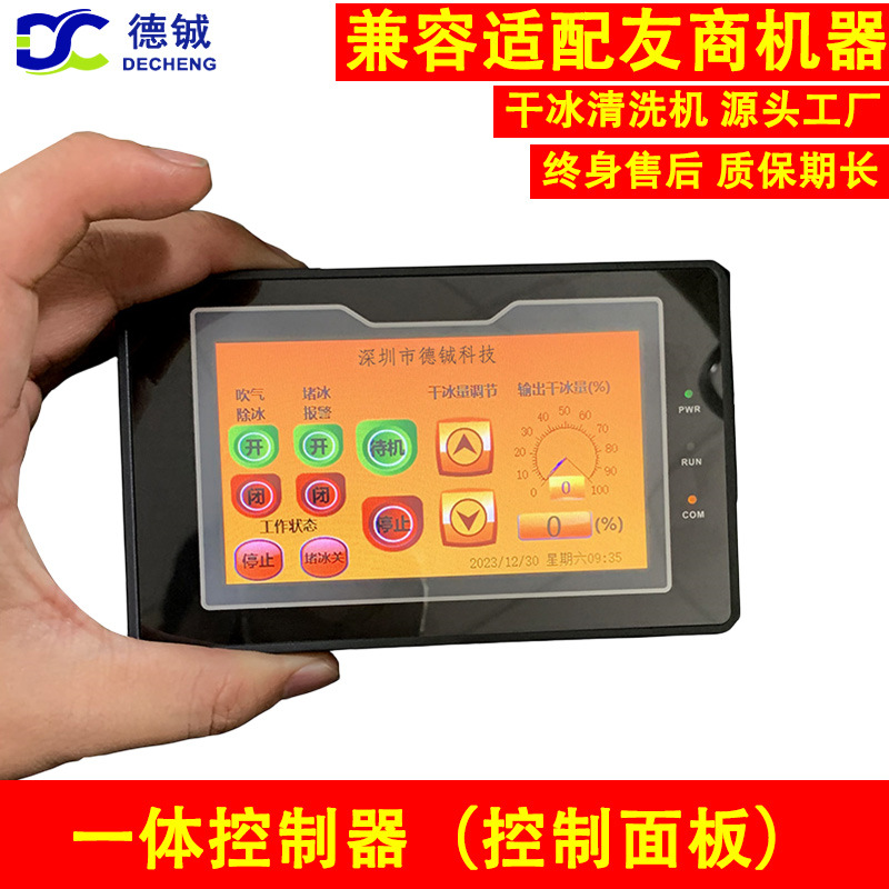 干冰清洗机与pcba洗板机的配件之触摸屏式控制面板又叫一体控制器