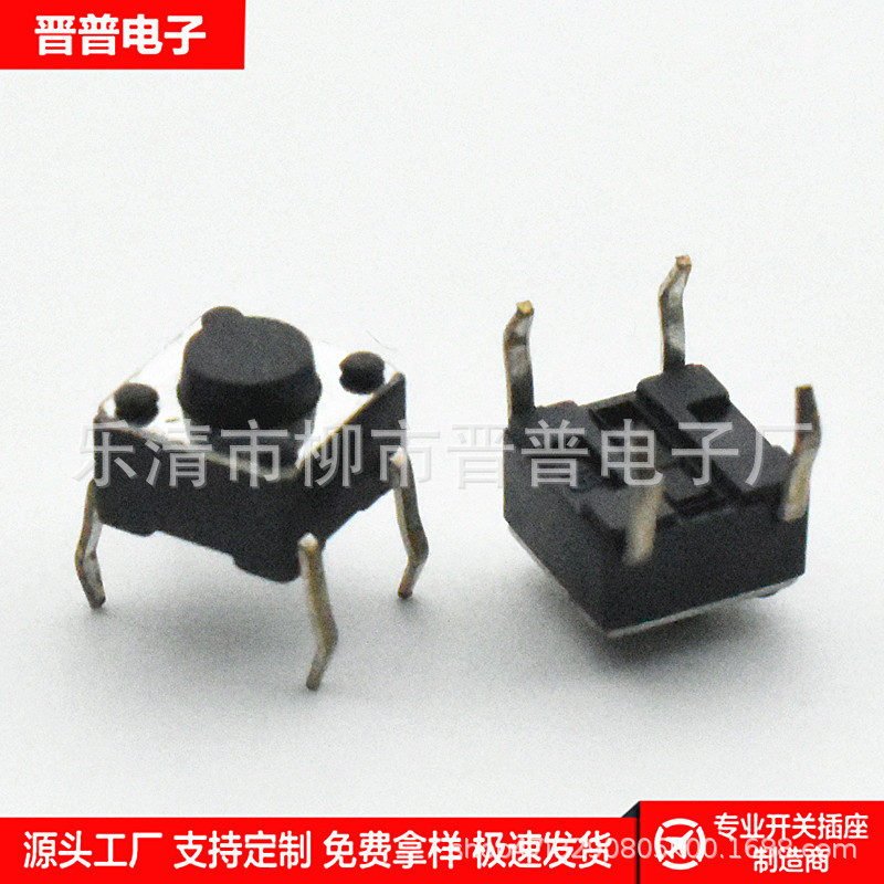轻触开关 4.5*4.5*5 立式插脚 按键开关 4.5*4.5*5.5插件微动开关