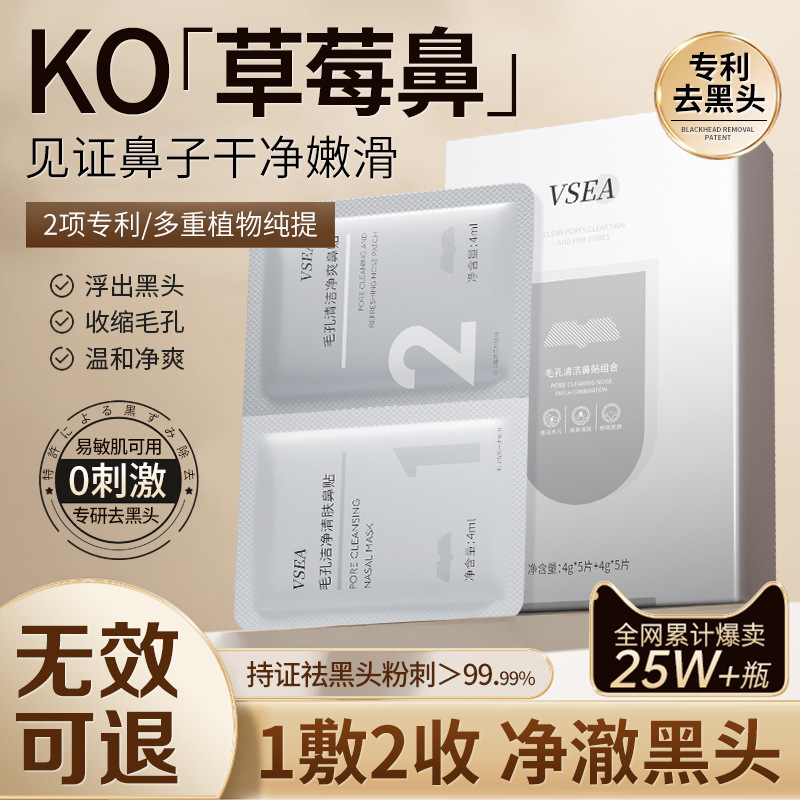 Moisturizing nasal strips from black spots