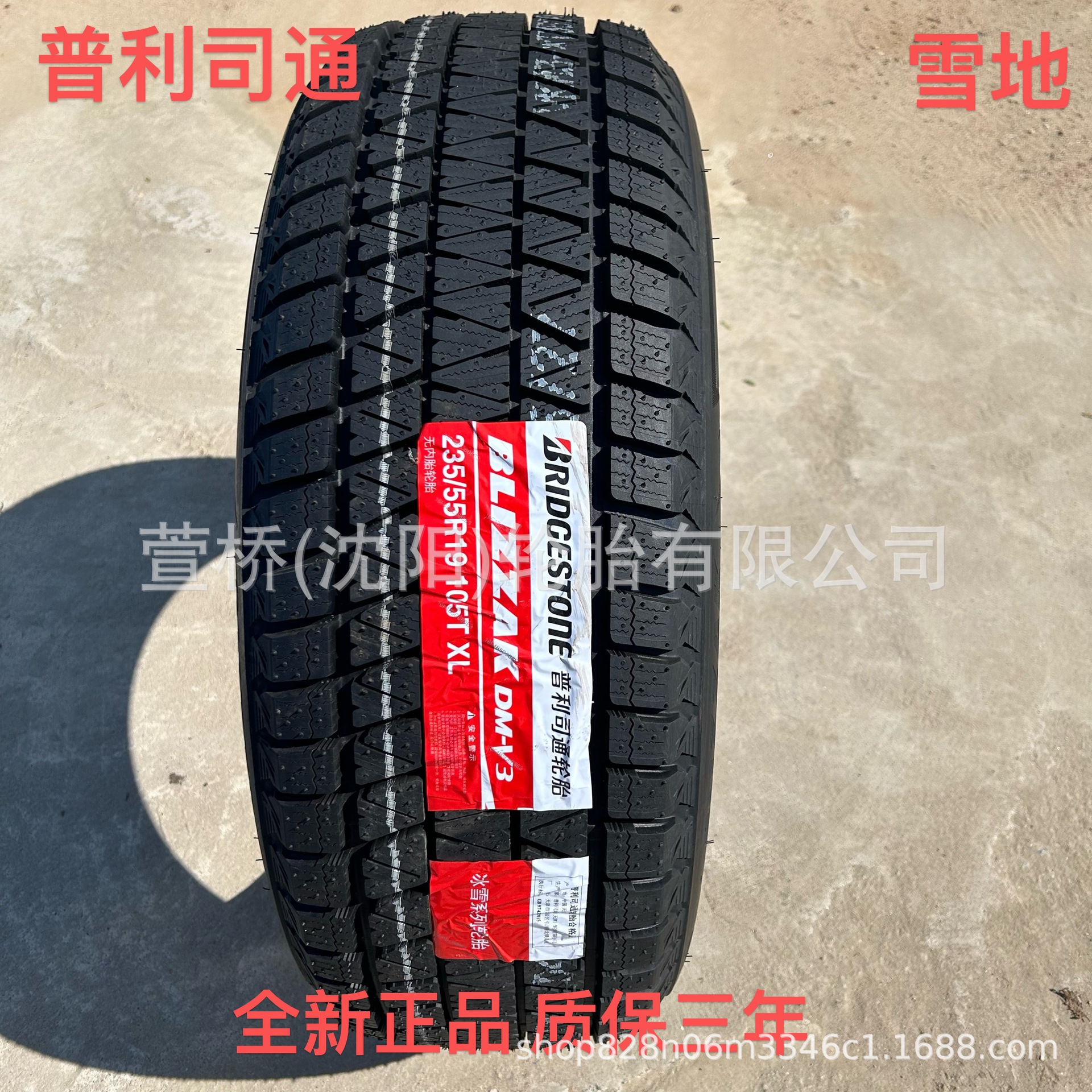 普利司通 雪地轮胎235/55R19  冬季轮胎  BRIDGESTONE