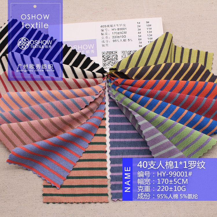 220克40支人棉1*1罗纹针织面料女装童装T恤背心连衣裙家居服布料