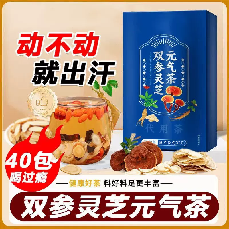 双参灵芝元气茶黄芪党参西洋参独立小包代用养生茶组合花茶