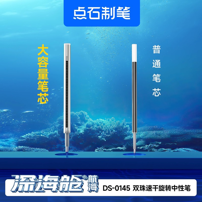 点石新品DS0145深海仓航海双珠中性笔旋转出芯学生刷题考试文具|undefined