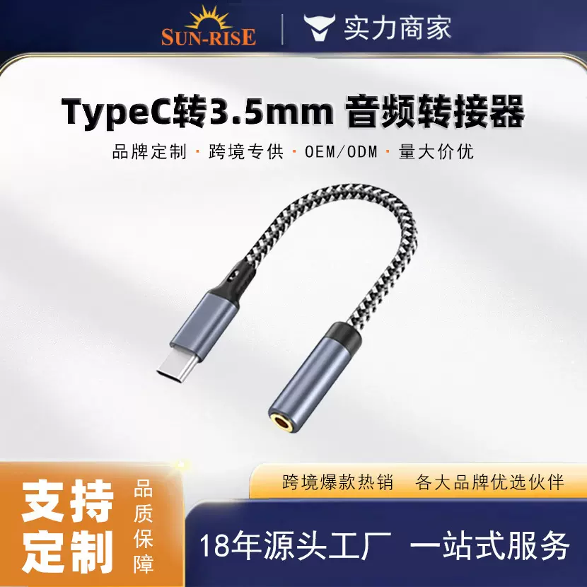 TypeC转3.5mm母音频线带通话功能模拟/数字带尼龙网耳机转接线