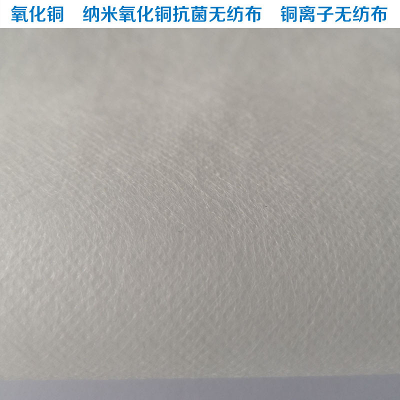 氧化铜无纺布 铜离子无纺布 氧化铜口罩无纺布现货口罩布