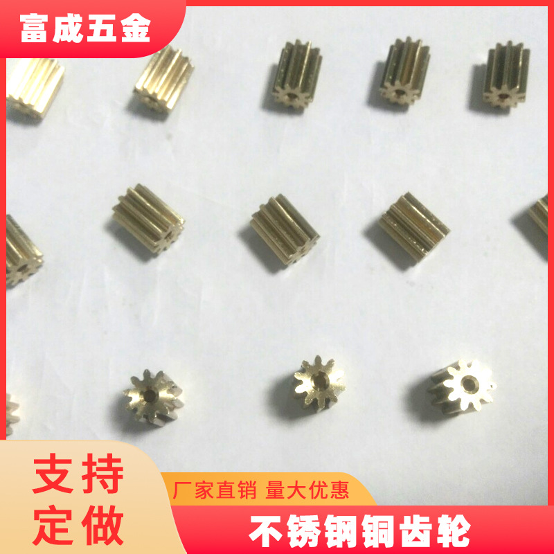 五金齿轮加工电机铜齿轮 铜制品车削加工 马达小齿轮源头厂家供应