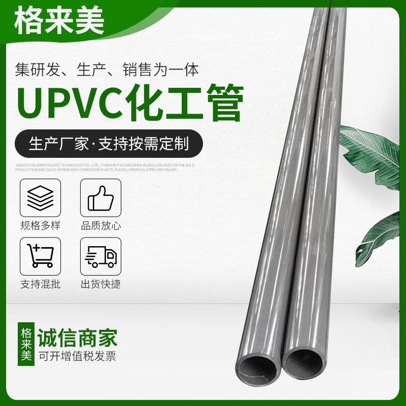 日标UPVC化工管PVC化工水管可定 制批发给水化工管